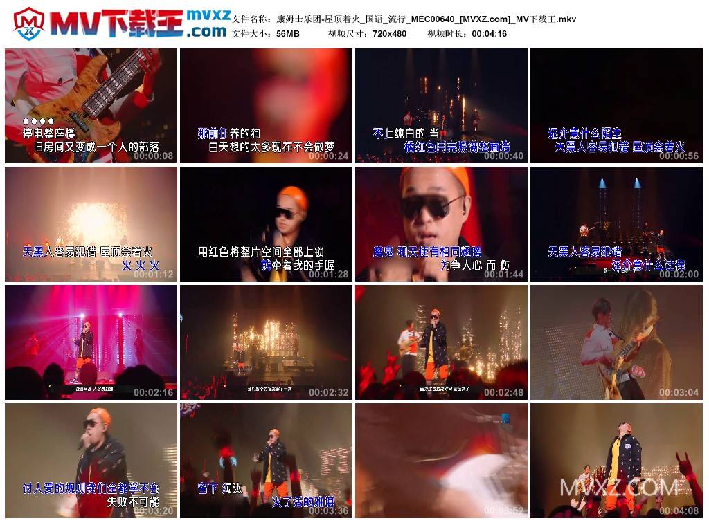 康姆士乐团-屋顶着火_国语_流行_MEC00640